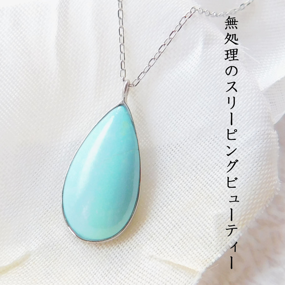 スリーピングビューティー産ターコイズネックレストップ