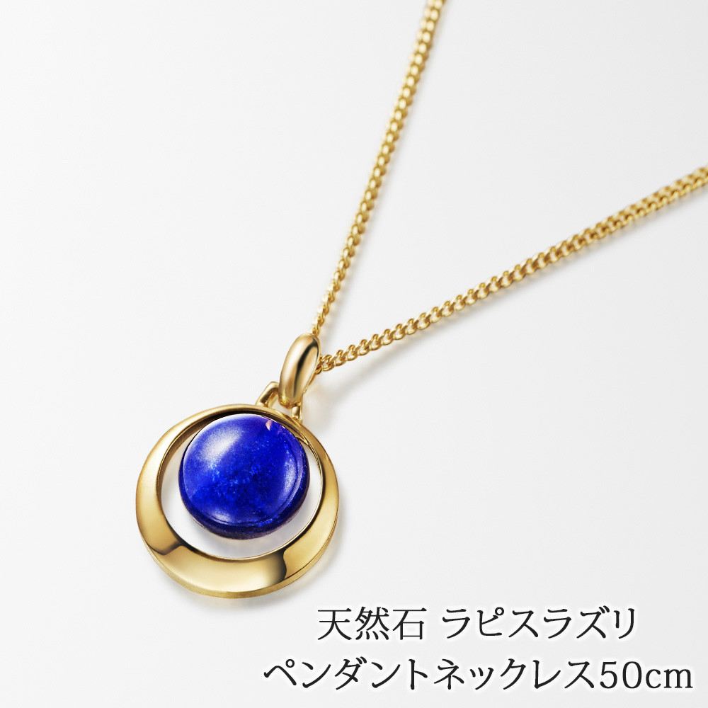 天然石 ラピスラズリ ペンダント ネックレス ゴールドメッキ仕上げ h1473l 日本製 アクセサリー