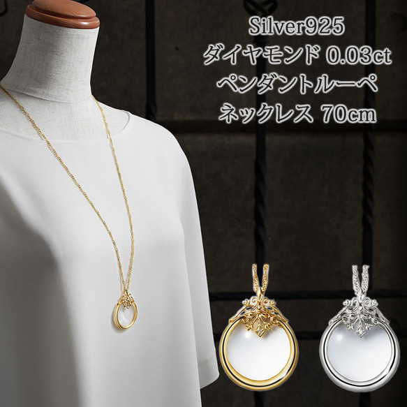 シルバー925 ダイヤモンド付き ペンダントルーペ ネックレス シルバー925 ダイヤモンド付き ペンダントルーペ ネックレス