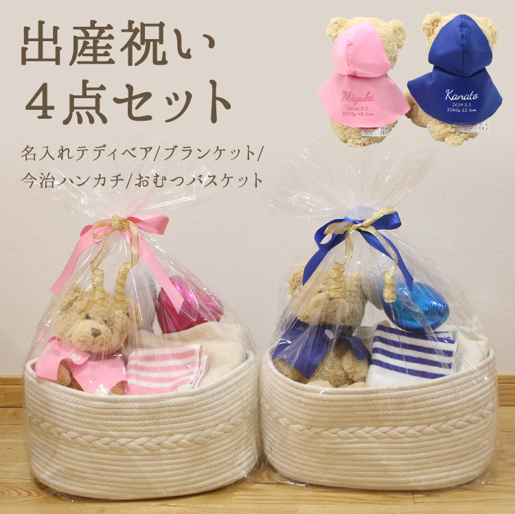 出産祝い ギフトセット おむつバスケット バルーン ぬいぐるみ くま テディベア 刺繍 名入れ 誕生日 ラッピング メッ