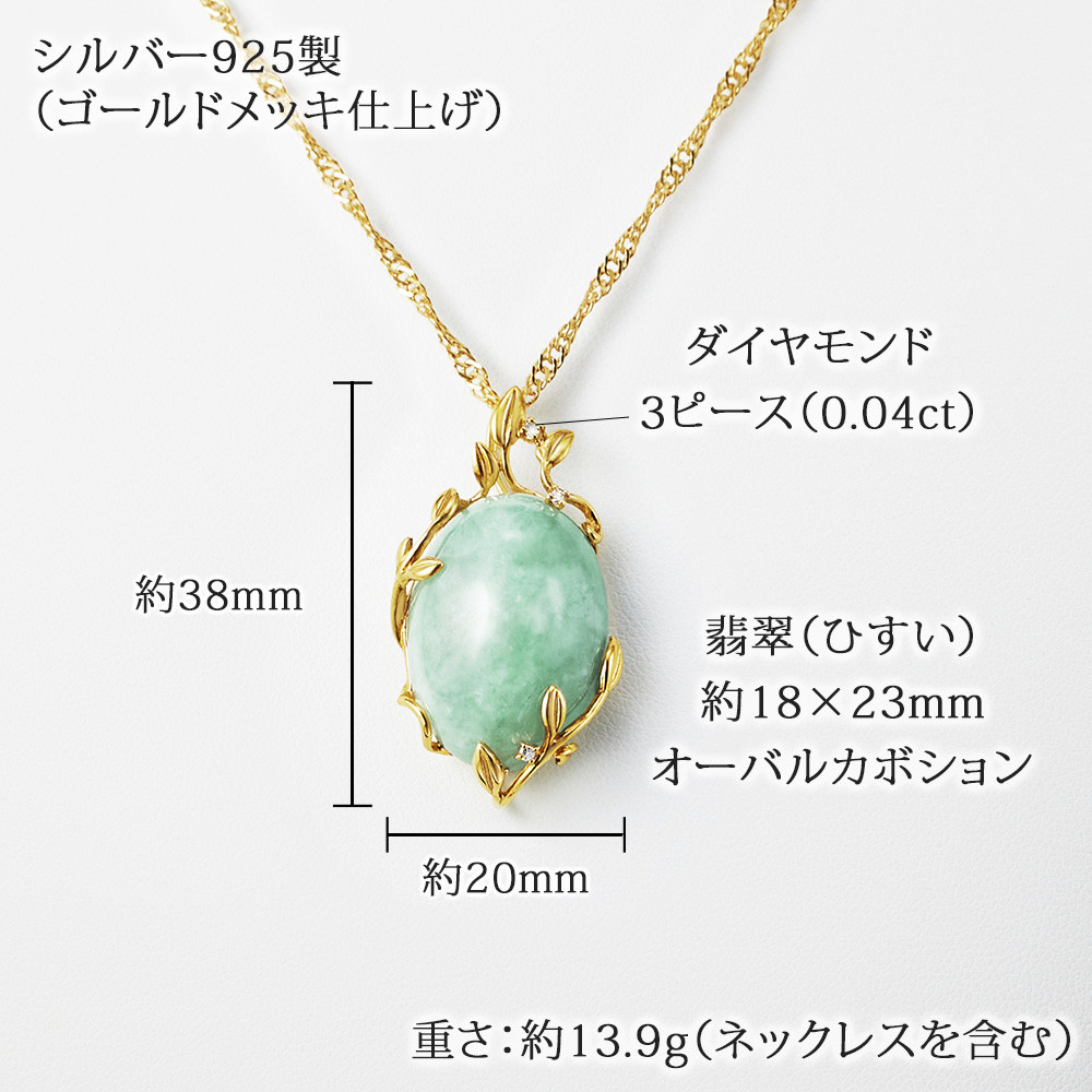 シルバー925 翡翠 ダイヤモンド ペンダントネックレス ゴールドメッキ仕上げ 日本製 41706-758