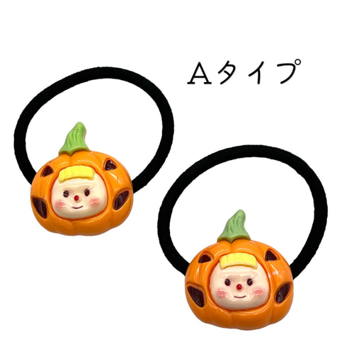 ヘアゴム キッズ 子供 ハロウィン 2個 オータム 秋 かぼちゃ