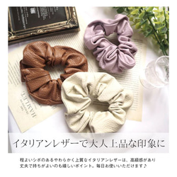 イタリアン レザー シュシュ 2枚目の画像