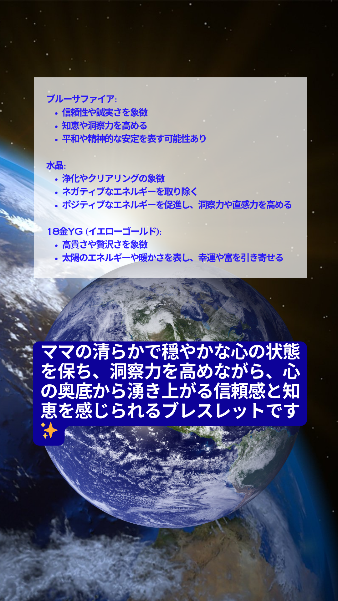 【聖地巡礼】ブルーサファイアのお守りブレスレット(ドロップなし)
