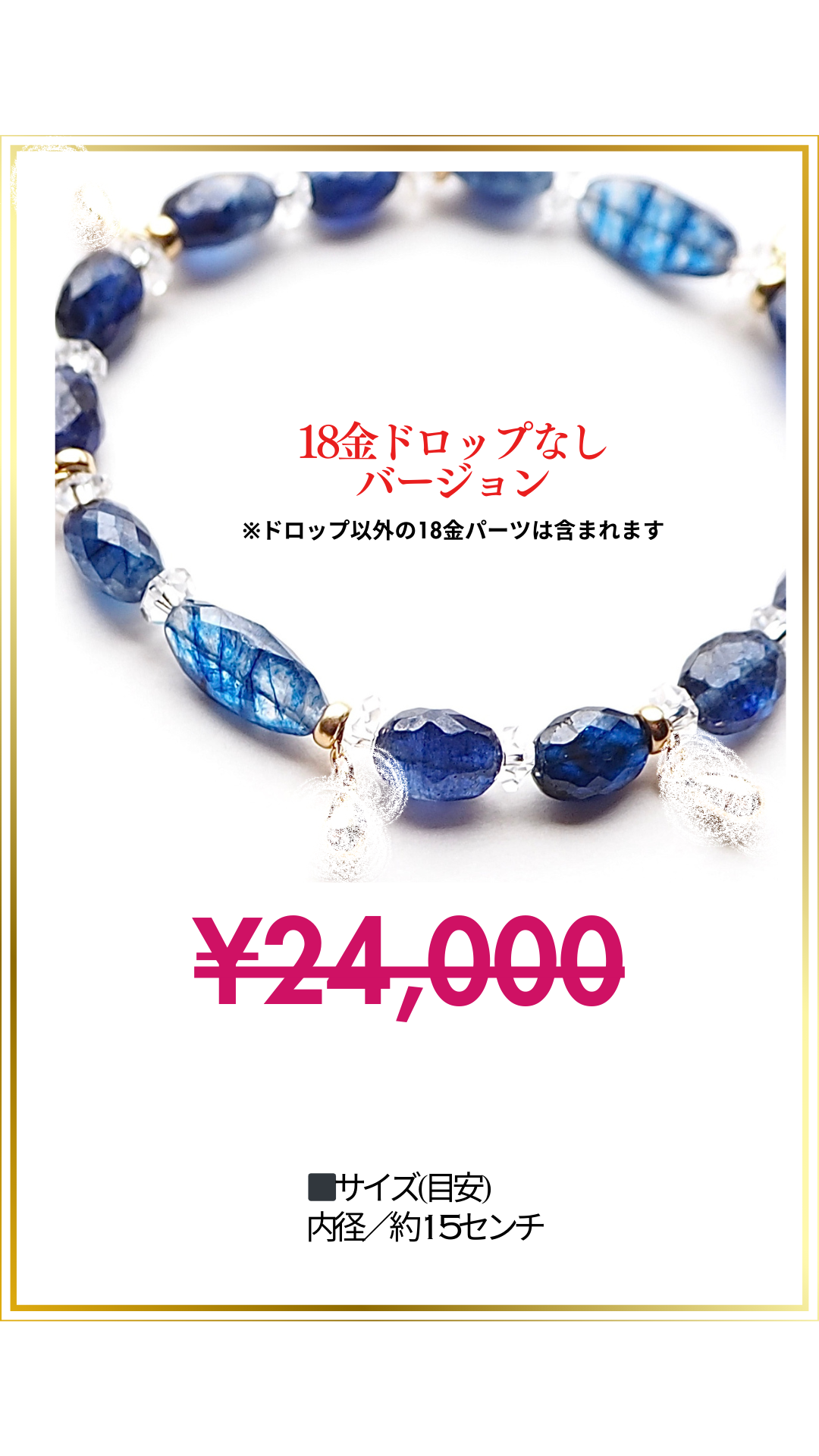 【聖地巡礼】ブルーサファイアのお守りブレスレット(ドロップなし)