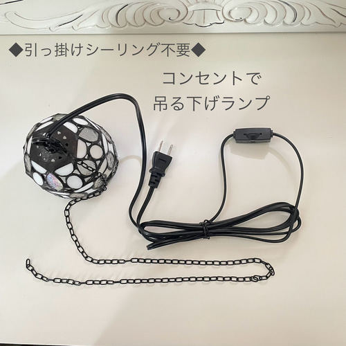 ステンドグラスペンダントライト　ひっかけシーリングランプ 照明 ペンダントライト コンセントで点灯◇ ステンドグラス 引っ掛け