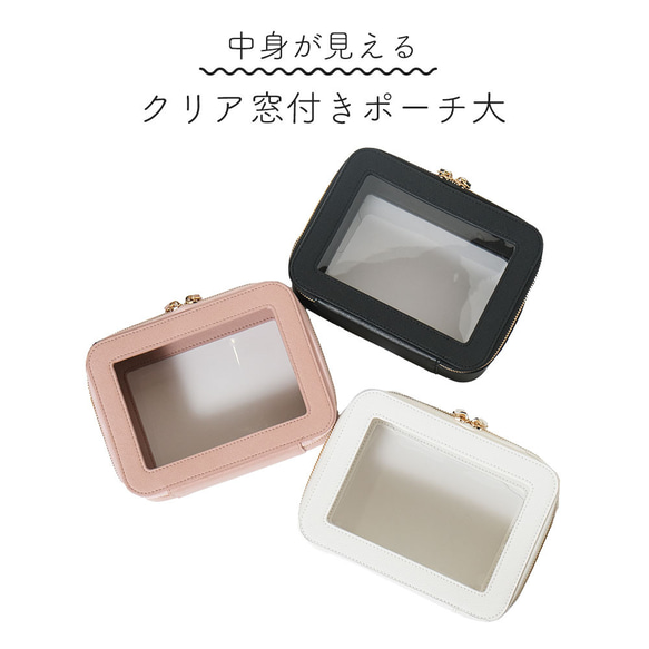 クリア窓付きポーチ 大 小物入れ 化粧ポーチ 推し活 ぬいポーチ