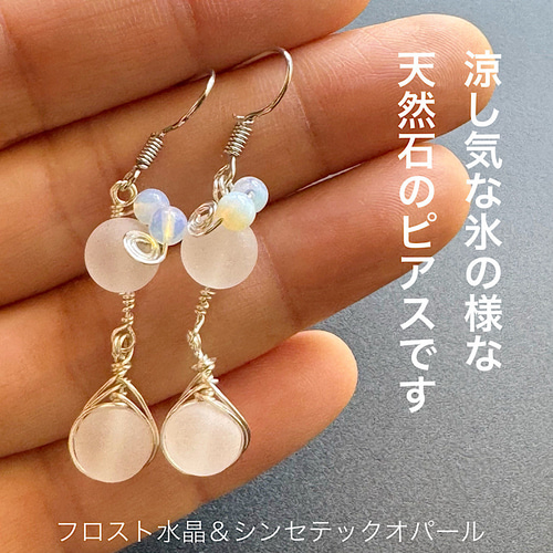 フロスト水晶＆シンセテックオパール ワイヤーアートピアス ユラユラ 