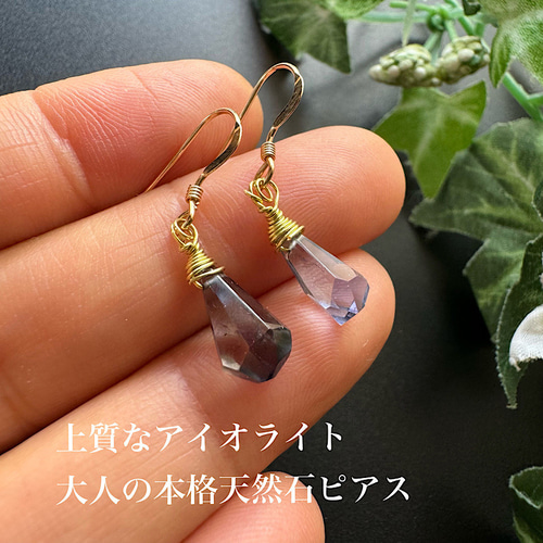 アイオライト まもる 14kgf ピアス