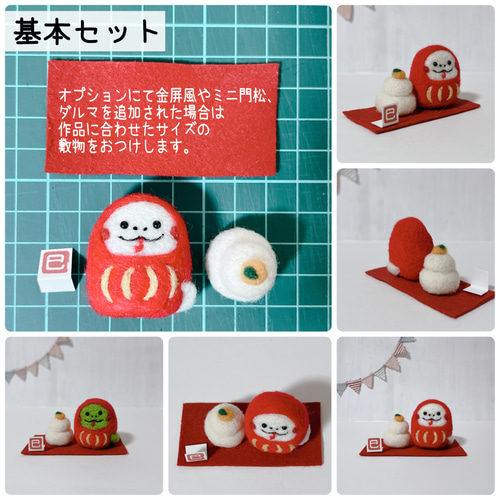 受注制作(巳年干支飾り)へびだるま&鏡餅 ※ヘビのお色お選 受注制作(巳年干支飾り)へびだるま&鏡餅 ※ヘビのお色お選