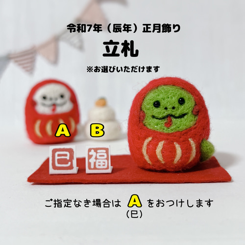 受注制作(巳年干支飾り)へびだるま&鏡餅 ※ヘビのお色お選 受注制作(巳年干支飾り)へびだるま&鏡餅 ※ヘビのお色お選