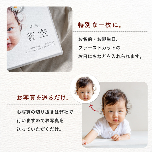 【名入れ無料】ベビー ファーストヘア 命名書 キャンバス 出産祝い ヘアカット 名入れ canvas017-hair 3枚目の画像