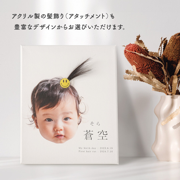 【名入れ無料】ベビー ファーストヘア 命名書 キャンバス 出産祝い ヘアカット 名入れ canvas017-hair 4枚目の画像