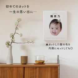 【名入れ無料】ベビー ファーストヘア 命名書 キャンバス 出産祝い ヘアカット 名入れ canvas017-hair 6枚目の画像