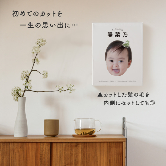 【名入れ無料】ベビー ファーストヘア 命名書 キャンバス 出産祝い ヘアカット 名入れ canvas017-hair 6枚目の画像