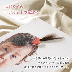 【名入れ無料】ベビー ファーストヘア 命名書 キャンバス 出産祝い ヘアカット 名入れ canvas017-hair 2枚目の画像
