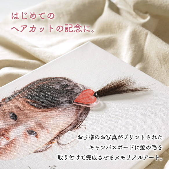 【名入れ無料】ベビー ファーストヘア 命名書 キャンバス 出産祝い ヘアカット 名入れ canvas017-hair 2枚目の画像