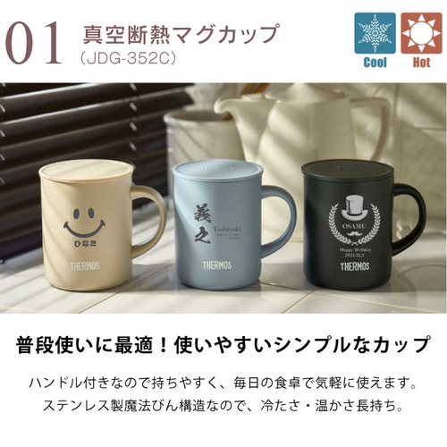 名入れ 無料 サーモス ステンレス マグカップ ギフトセット THERMOS