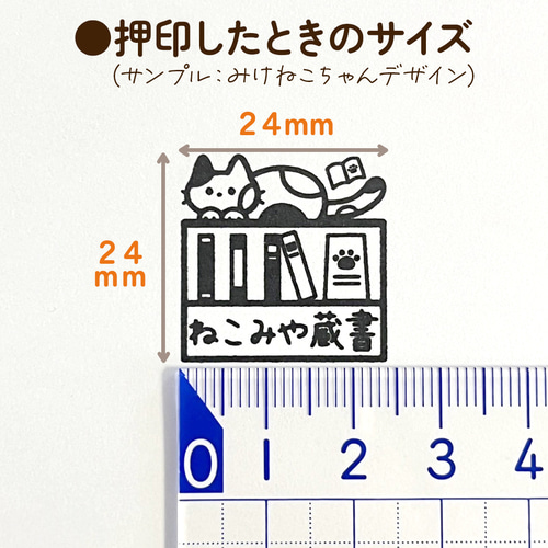 みけねこちゃんの蔵書印｜自由な文字入れ・名入れ♪シャチハタタイプの