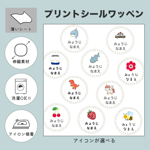 選べるサイズ・モチーフ】自由にカスタム♪お名前ワッペン