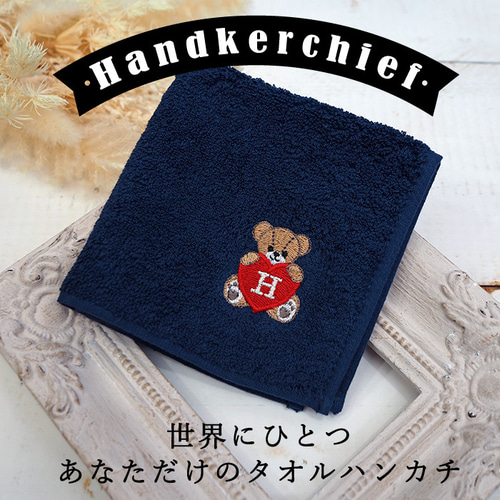 ホワイトデーのお返しに｜ハートを抱えたテディベア刺繍 名入れ