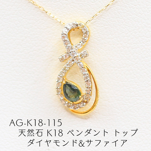 k18サファイアダイアモンドペンダントトップのみ