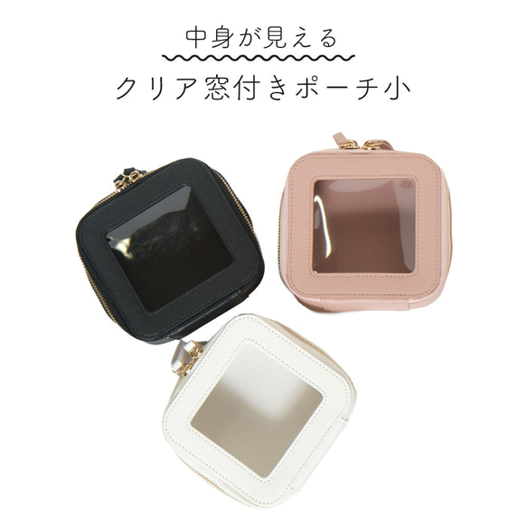 クリア窓付きポーチ 小 小物入れ 化粧ポーチ 推し活 ぬいポーチ