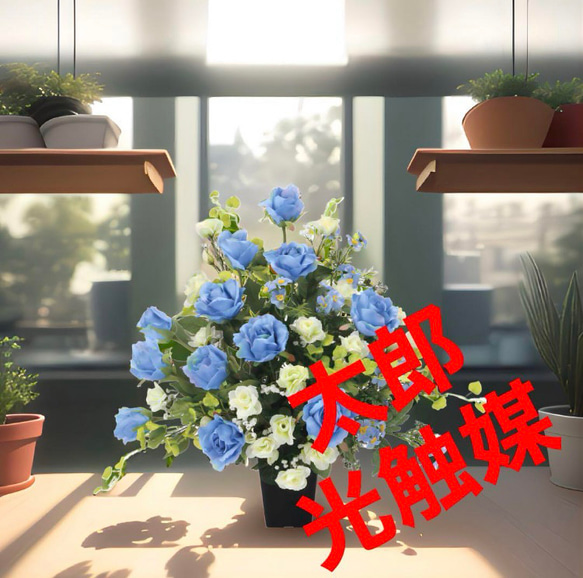 光触媒　人工観葉植物　ウォールグリーン　フェイクグリーン　ブルースターローズ 光触媒 人工観葉植物 ウォールグリーン フェイクグリーン ブルースター