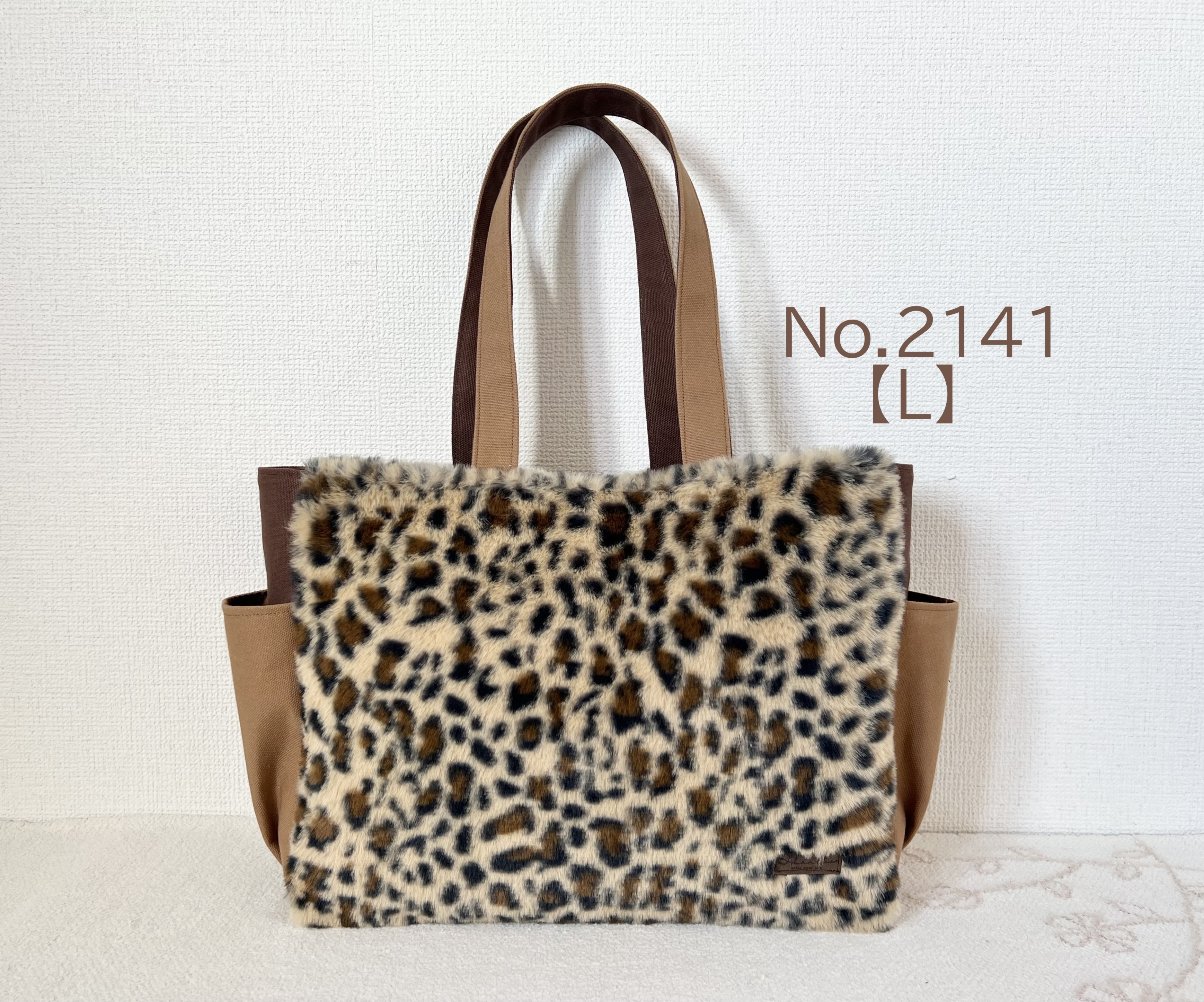 【Lサイズ】ブラウン　豹柄　ボア　倉敷帆布使用　肩掛けトートバッグ　サイドポケット　akaneko レオパレード