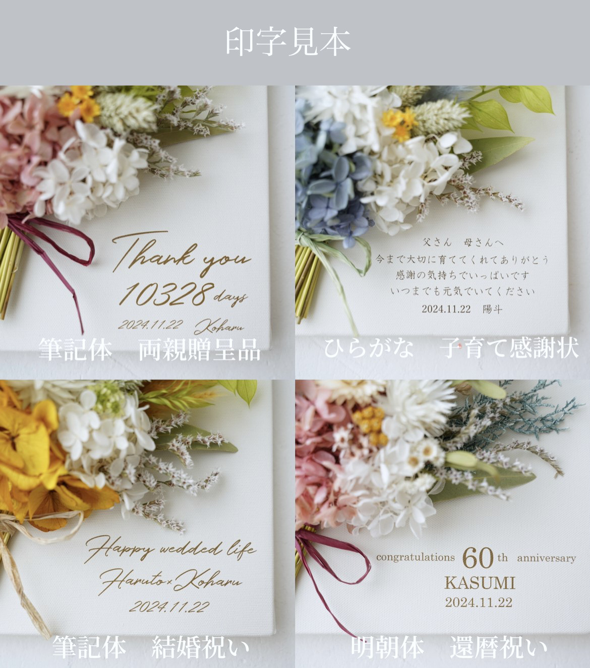 お祝いギフト　結婚祝い　両親贈呈品　子育て感謝状　還暦祝い　古希祝い 敬老の日　母の日