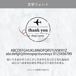 ショップ名入りサンキュースタンプ 飛行機 / thank you stamp_plane ★ 名入れ 屋号 アカウント 4枚目の画像
