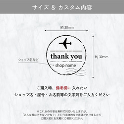 ショップ名入りサンキュースタンプ 飛行機 / thank you stamp_plane ★ 名入れ 屋号 アカウント 3枚目の画像