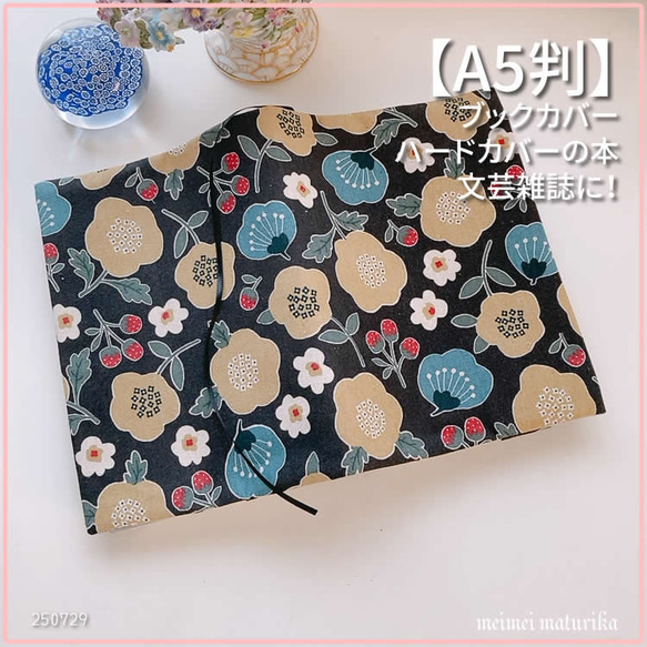 A5判サイズ】黒系 可愛い苺とお花柄ブックカバー 文芸誌カバー ブック