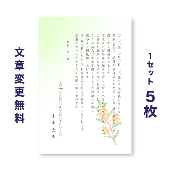 死亡通知はがき 5枚セット【キンモクセイ 金木犀】 ポストカード y
