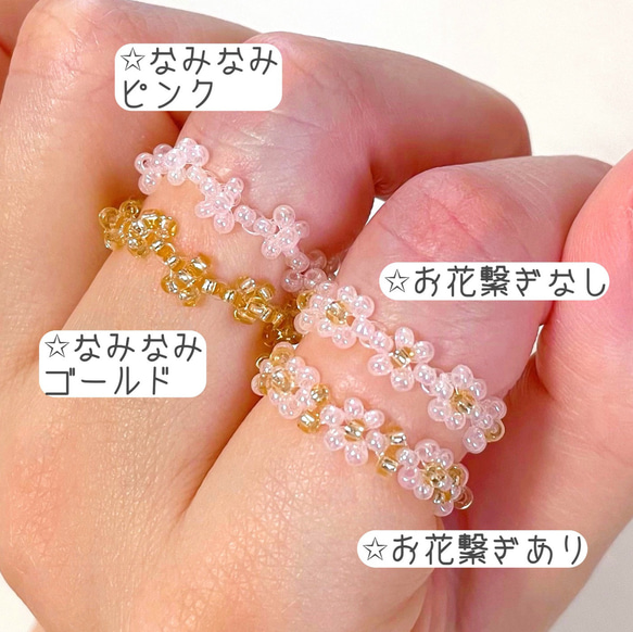 【b-5】ビーズリング ✿ 韓国 カラフル お花 その2 No.40【ビーズリング2点セット】✧パールピンクとゴールドのお花