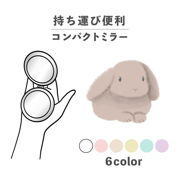 新品　ナタリーレテ　コンパクト ミラー　ラビット　うさぎ　ウサギ ナタリー・レテ】コンパクト・ミラー ラビット ウサギの手鏡