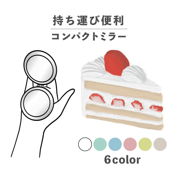 ショートケーキ お菓子 スイーツ イラスト コンパクトミラー