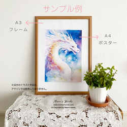 ⭐️已售出8件⭐️《銀河寶石白龍》☘️A4海報閃耀生命之花插畫藝術 第5張的照片