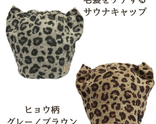 各色限定3枚】髪をケアするサウナキャップ☆サウナハット☆アニマル柄