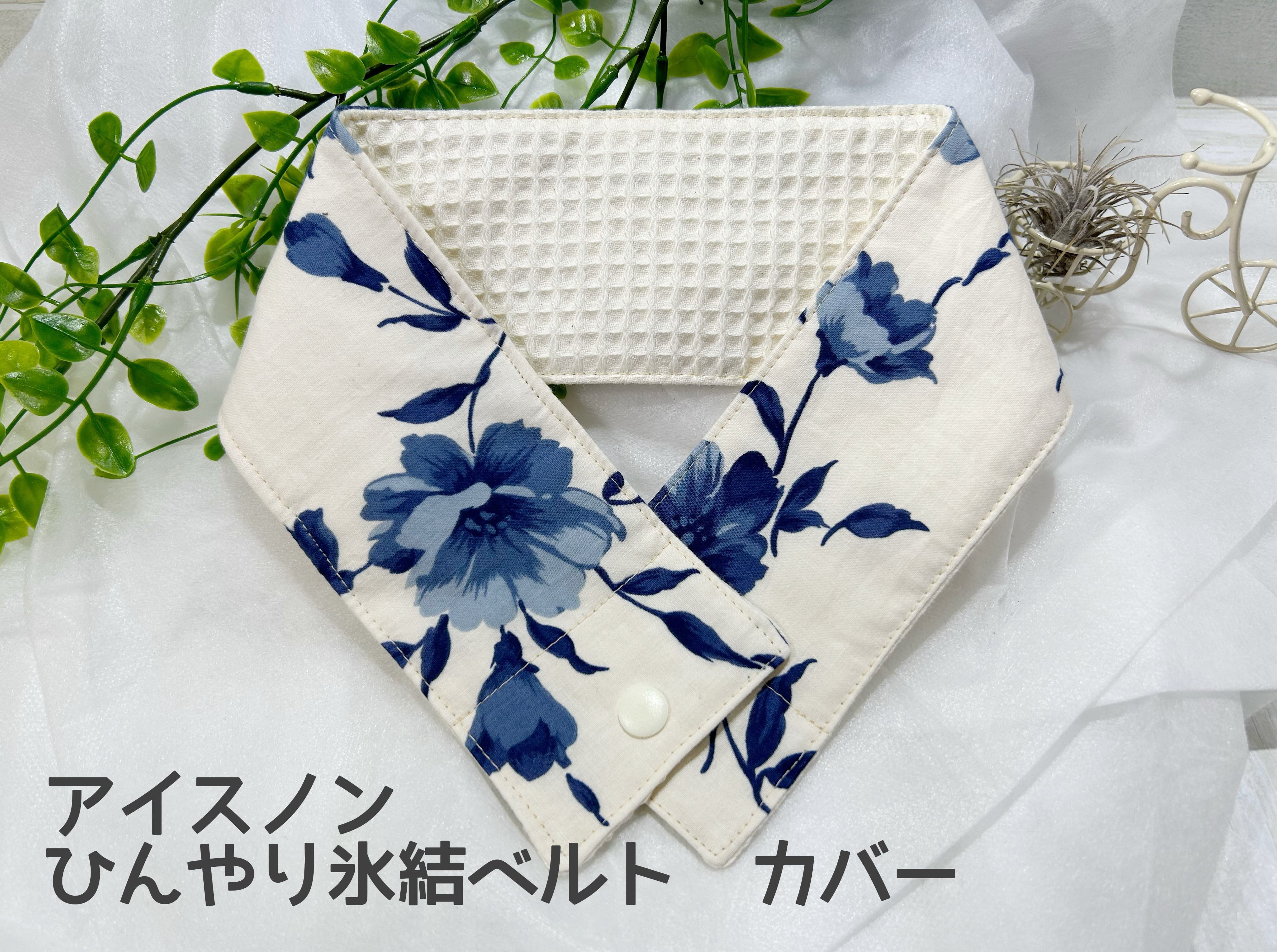 ピンクの白玉様ご確認用　アニマル柄　アイスノンひんやり氷結ベルトカバー ピンクの白玉様ご確認用 アニマル柄 アイスノンひんやり氷結