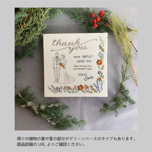 受注制作】刺繍ウェディングボード（ブラウンベース） 両親贈呈品