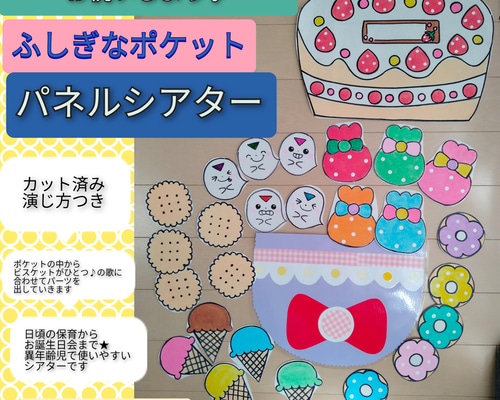 パネルシアター ☆ふしぎなポケット 冬バージョン☆ 趣味・おもちゃ