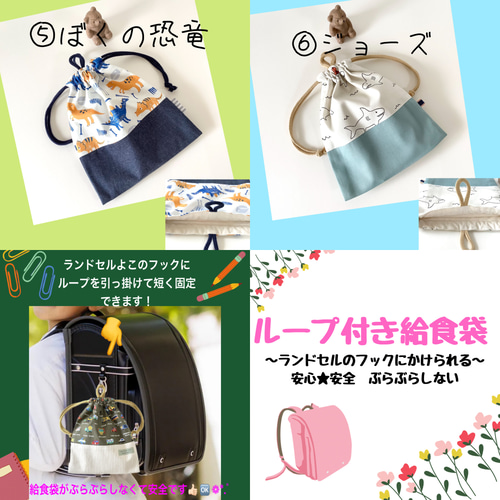 ☆ループ付き給食袋☆少し大きめ給食袋☆ ループ付き！ランドセル横