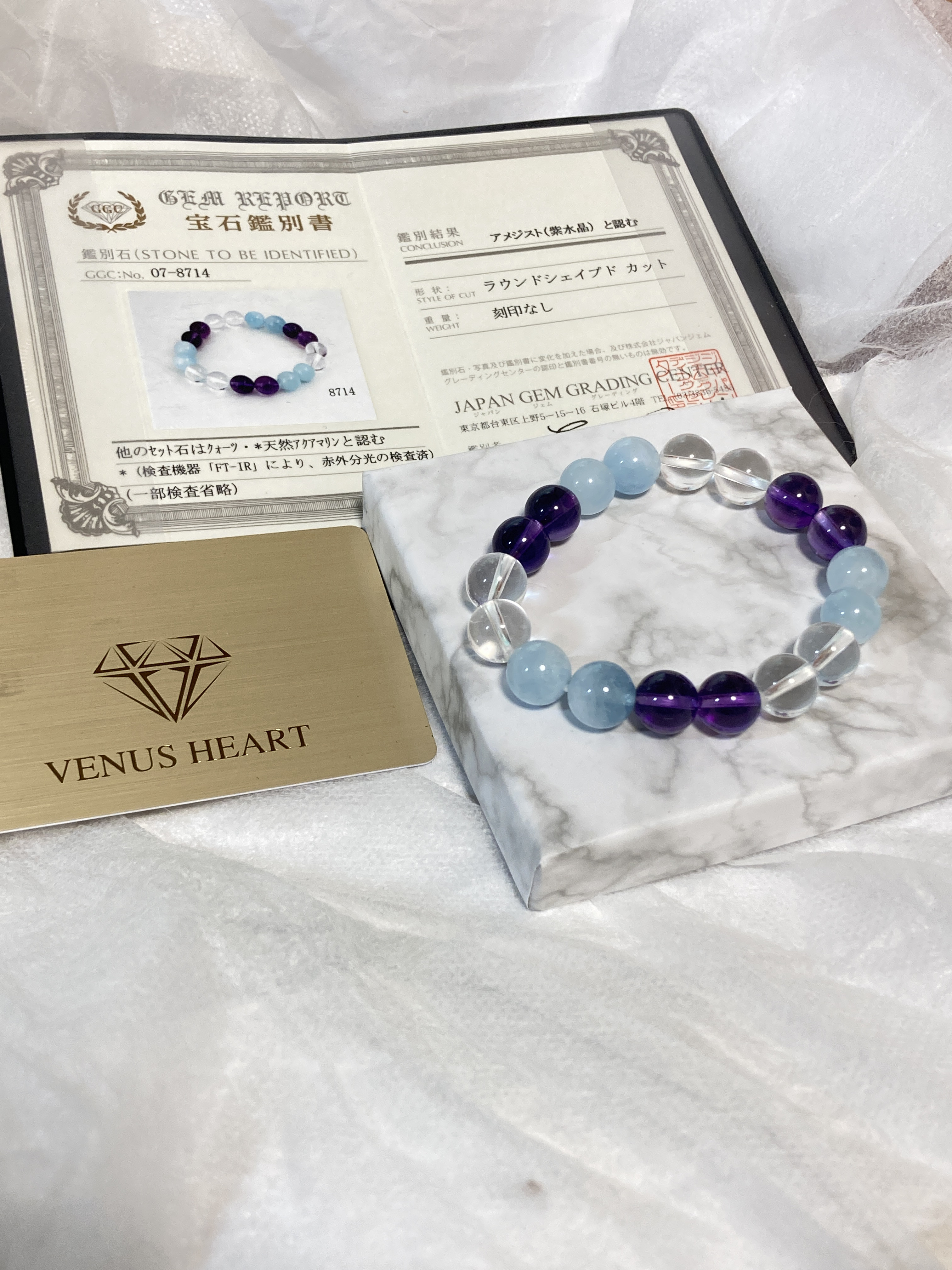 人間関係改善　鑑別書つき　アクアマリン　水晶　アメジスト　ブレスレット