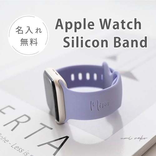 名入れ 【 AppleWatch シリコン バンド パープル 】 アップル