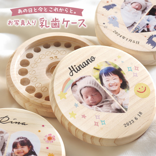 名入れ無料】 乳歯ケース レーザー ワンポイント 木製 名入れ