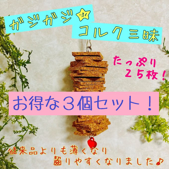 専用出品 ガジガジおもちゃ 8セット（16点） ガジガジ様専用