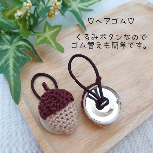 ♡どんぐり♡ベビーヘアクリップ　ヘアゴム 秋限定2024【2個セット♪】 どんぐり♡ヘアアクセサリー