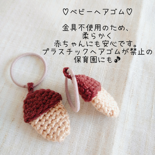 ♡どんぐり♡ベビーヘアクリップ　ヘアゴム 秋限定2024【2個セット♪】 どんぐり♡ヘアアクセサリー