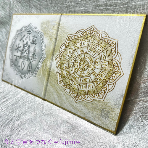 高波動！龍体文字フトマニ図&十種神宝/龍の点描画 絵画 ∞fujimi